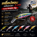 เหยื่อปลอม เหยือตกปลา Lure Weight: 3g