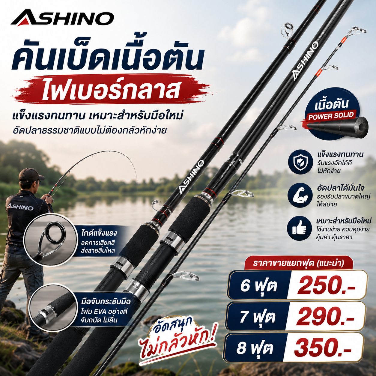 คันเบ็ด Ashino คันเบ็ดเนื้อตัน ไฟเบอร์กลาส